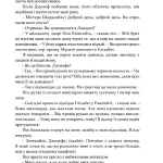 Метью Шардлейк. Темний вогонь