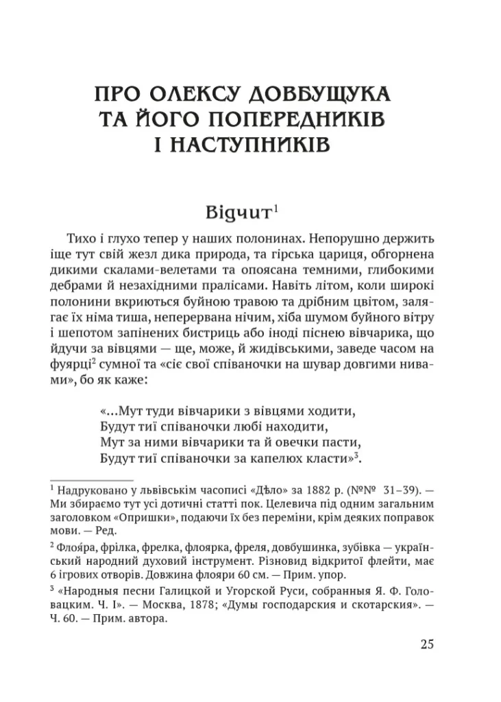 Чорні хлопці Карпат