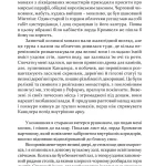 Метью Шардлейк. Розгін
