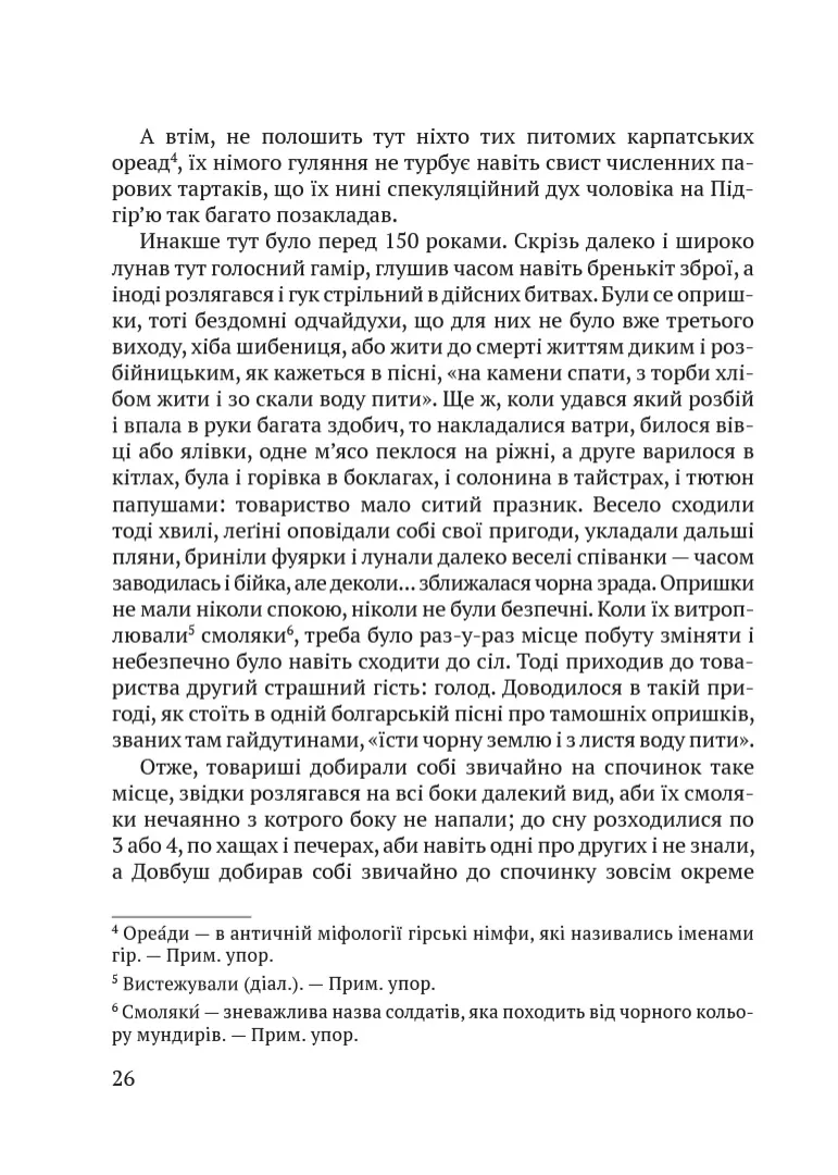 Чорні хлопці Карпат