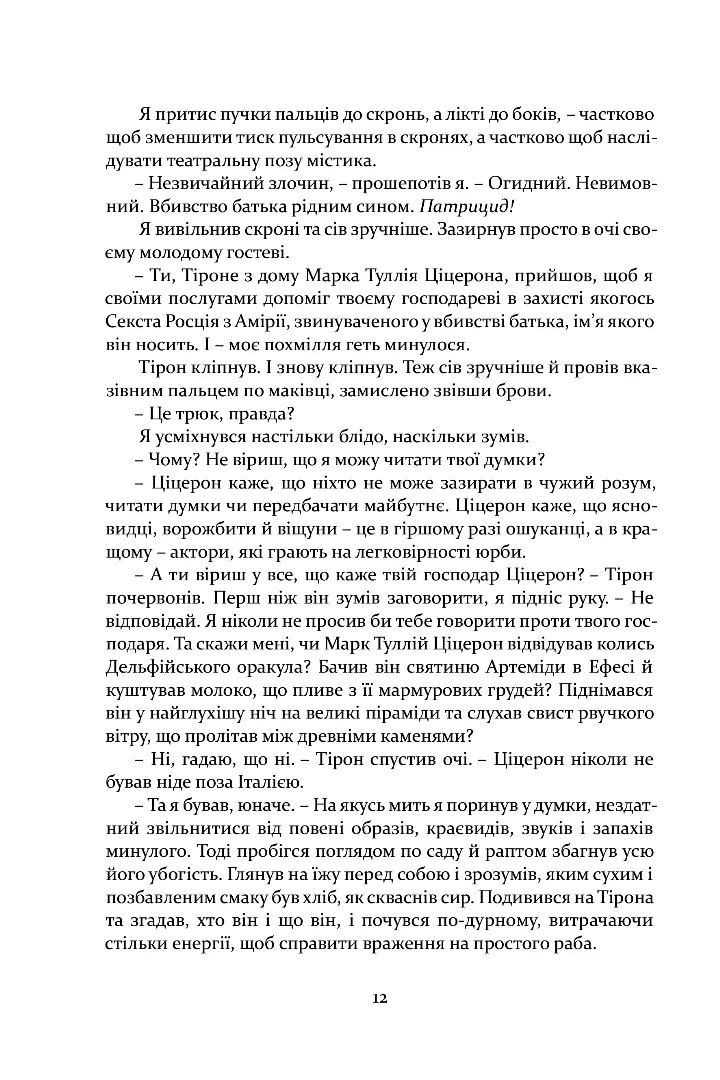 Римська кров