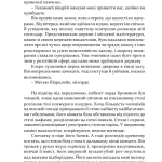 Метью Шардлейк. Розгін