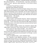 Метью Шардлейк. Темний вогонь