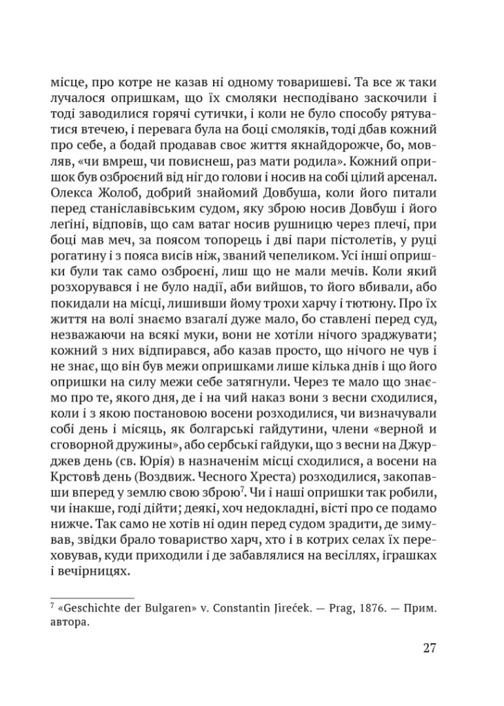 Чорні хлопці Карпат