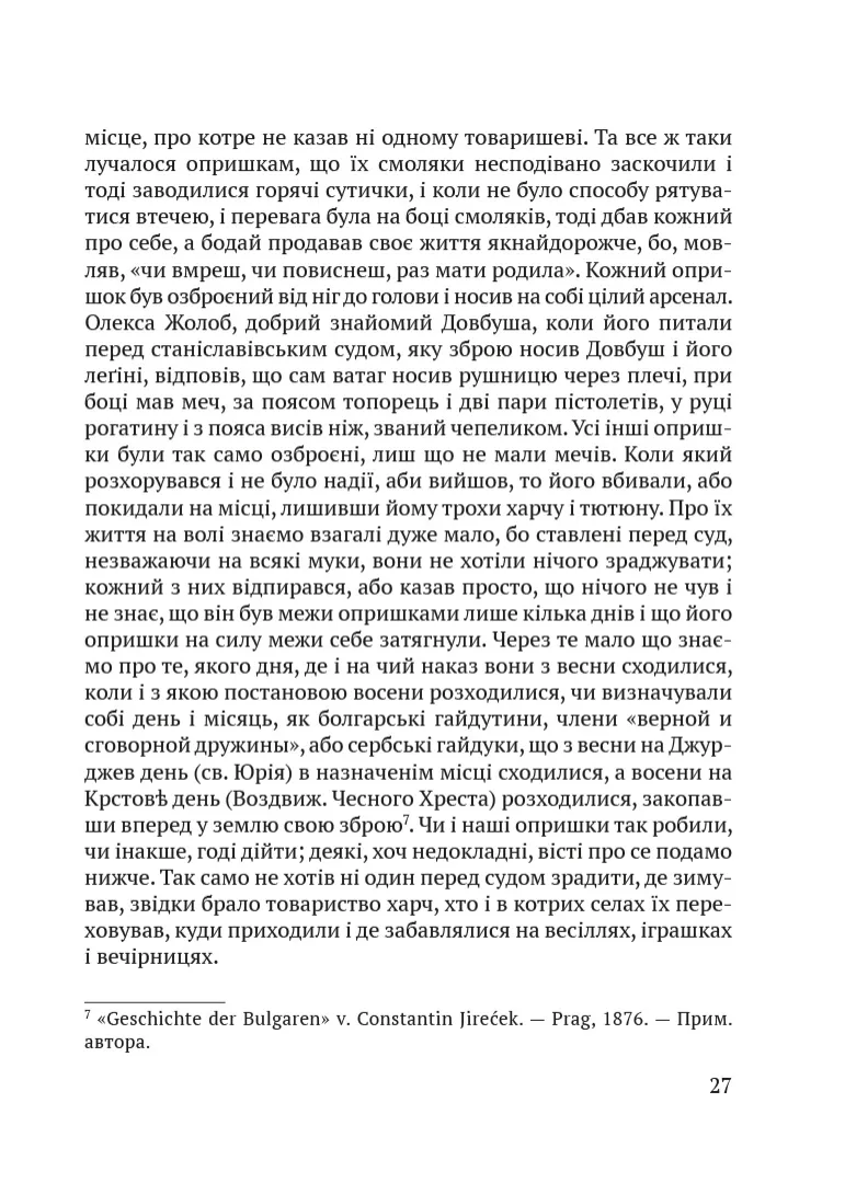Чорні хлопці Карпат