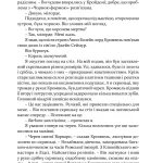 Метью Шардлейк. Розгін