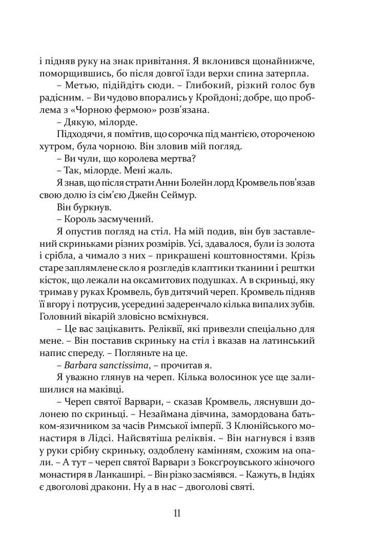 Метью Шардлейк. Розгін