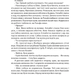 Метью Шардлейк. Темний вогонь