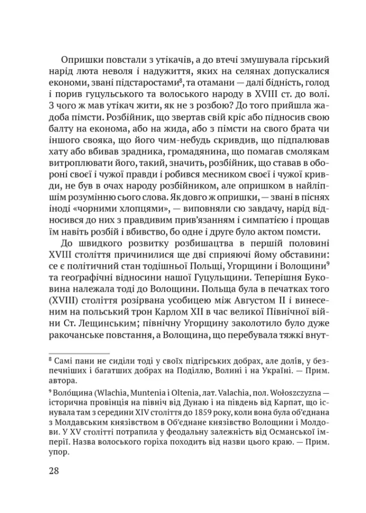 Чорні хлопці Карпат