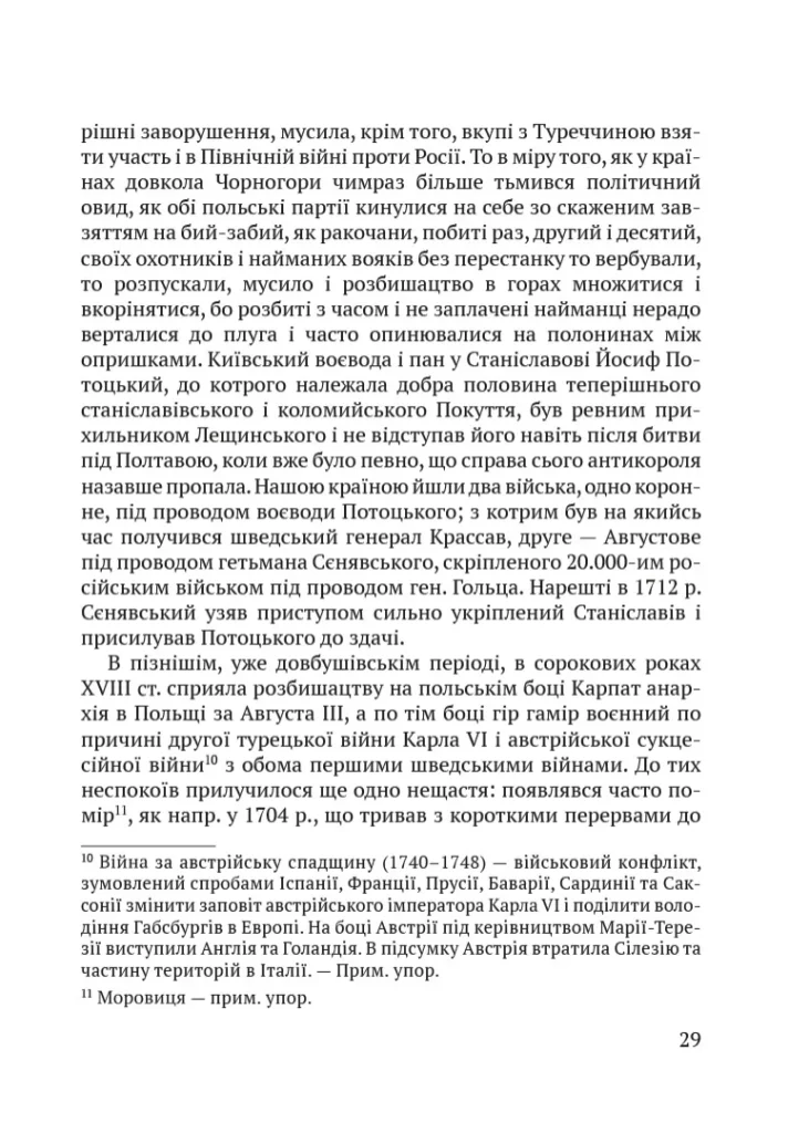 Чорні хлопці Карпат