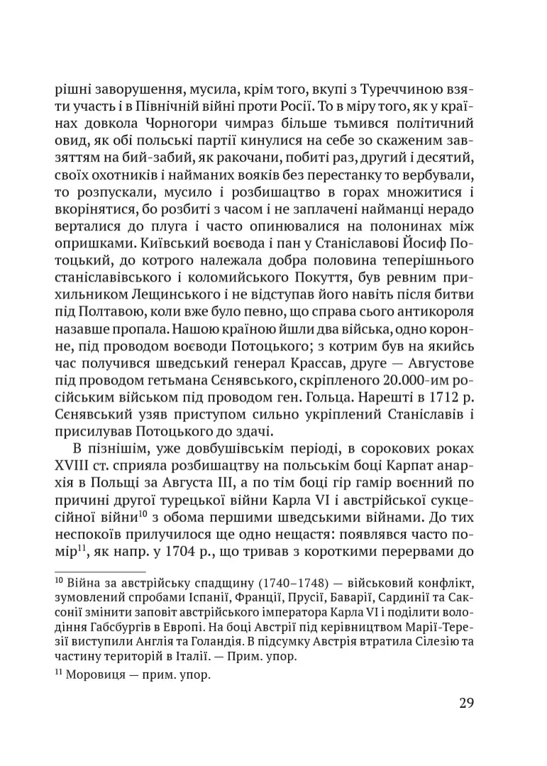 Чорні хлопці Карпат