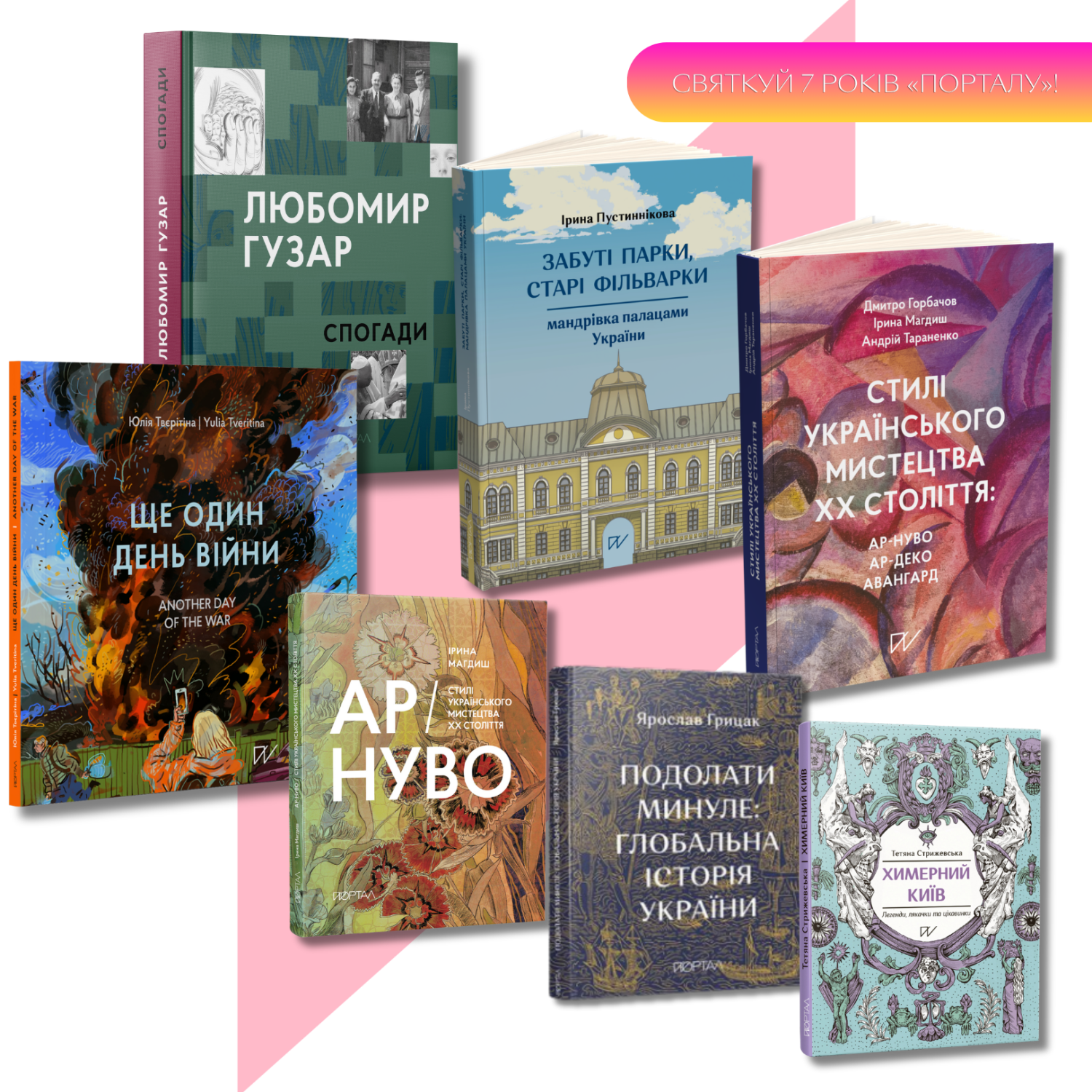 Подаруй історію  (подарункова колекція)