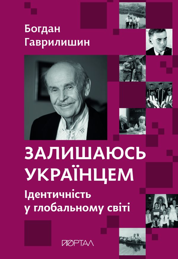 Залишаюсь українцем