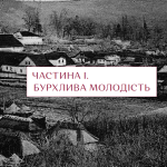 Залишаюсь українцем