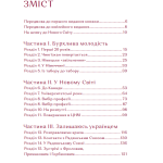 Залишаюсь українцем