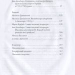 Економічна політика російського правительства супроти України в 1710–1730-х роках( незначні пошкодження обкладинки)