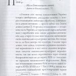 Економічна політика російського правительства супроти України в 1710–1730-х роках( незначні пошкодження обкладинки)
