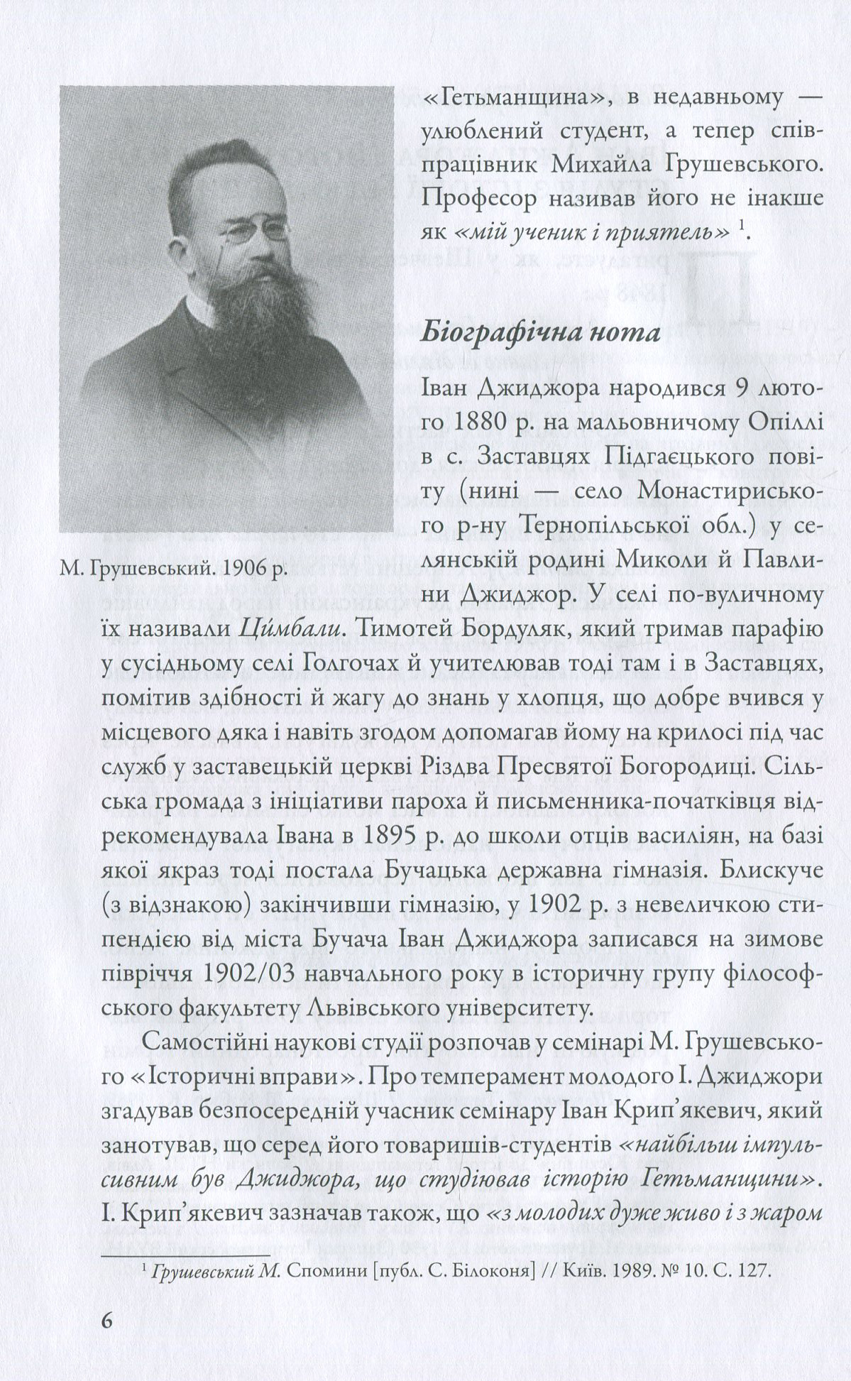 Економічна політика російського правительства супроти України в 1710–1730-х роках( незначні пошкодження обкладинки)