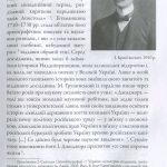 Економічна політика російського правительства супроти України в 1710–1730-х роках( незначні пошкодження обкладинки)