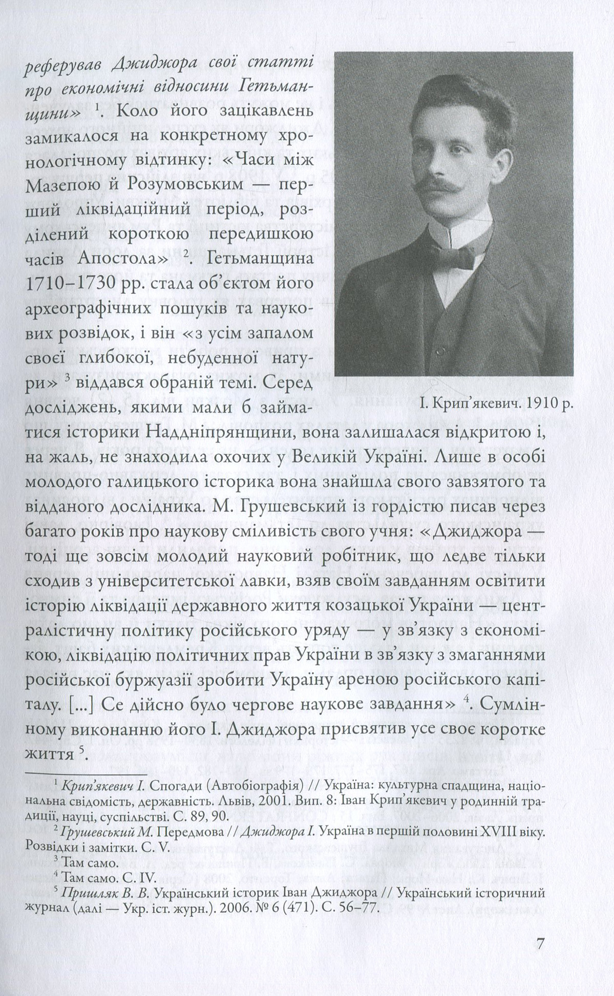 Економічна політика російського правительства супроти України в 1710–1730-х роках( незначні пошкодження обкладинки)