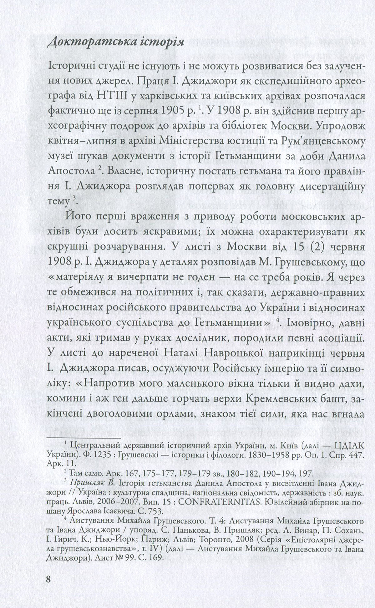 Економічна політика російського правительства супроти України в 1710–1730-х роках( незначні пошкодження обкладинки)