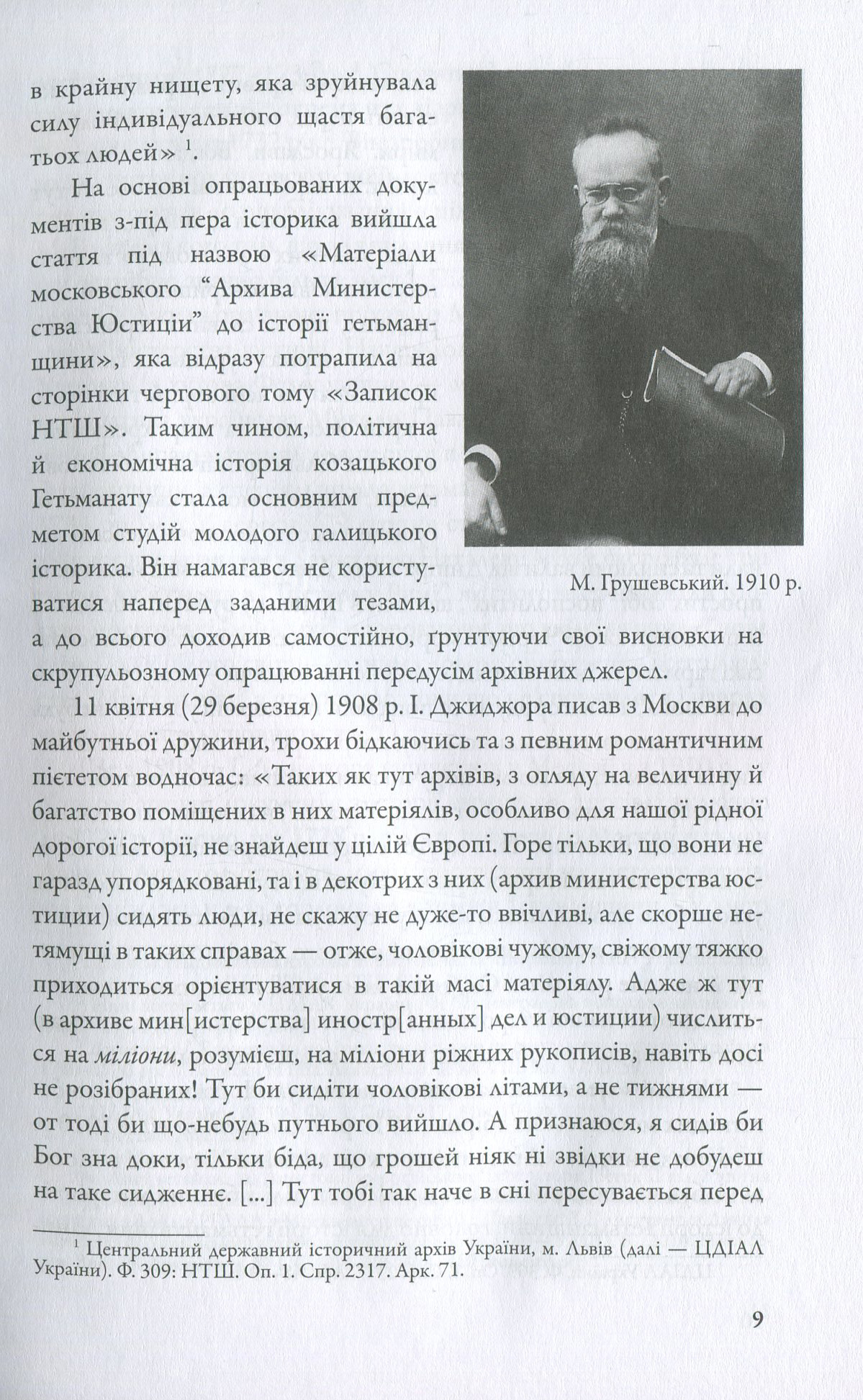 Економічна політика російського правительства супроти України в 1710–1730-х роках( незначні пошкодження обкладинки)