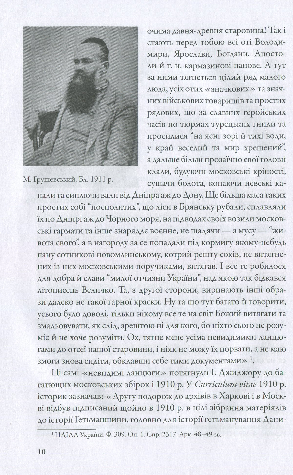 Економічна політика російського правительства супроти України в 1710–1730-х роках( незначні пошкодження обкладинки)