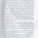 Економічна політика російського правительства супроти України в 1710–1730-х роках( незначні пошкодження обкладинки)
