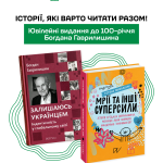 100 років Богдану Гаврилишину. Родинний сет