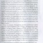 Економічна політика російського правительства супроти України в 1710–1730-х роках( незначні пошкодження обкладинки)