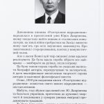 РОЗСТРІЛЯНЕ ВІДРОДЖЕННЯ: Антологія 1917 – 1933: поезія – проза – драма – есей