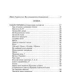 РОЗСТРІЛЯНЕ ВІДРОДЖЕННЯ: Антологія 1917 – 1933: поезія – проза – драма – есей
