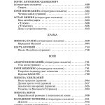 РОЗСТРІЛЯНЕ ВІДРОДЖЕННЯ: Антологія 1917 – 1933: поезія – проза – драма – есей