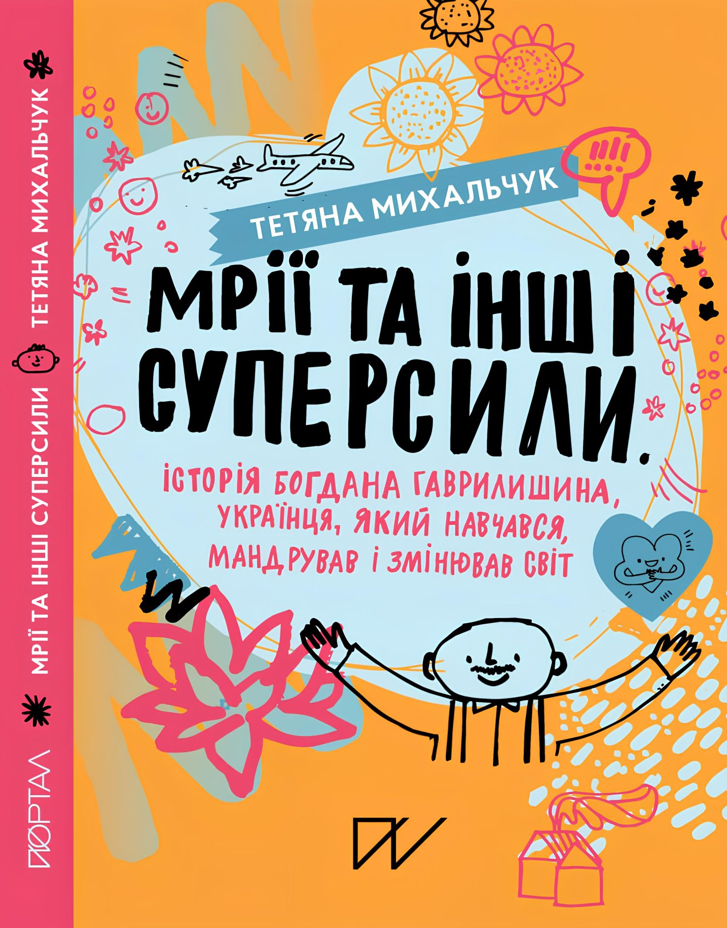 Мрії та інші суперсили. Історія Богдана Гаврилишина, українця, який навчався, мандрував і змінював світ