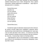 По два боки перелазу