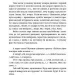 По два боки перелазу