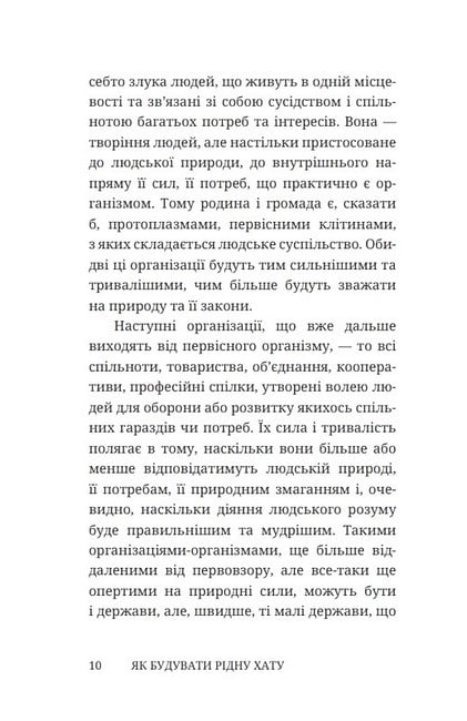 Як будувати рідну хату?