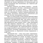 Українська пастка для російського Левіафана(незначні пошкодження обкладинки)