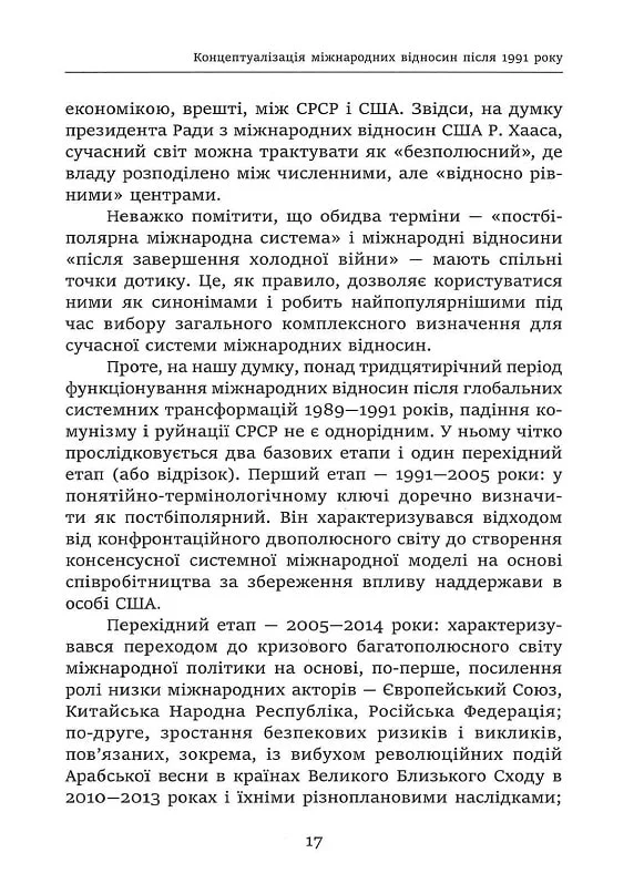 Українська пастка для російського Левіафана(незначні пошкодження обкладинки)