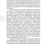 Українська пастка для російського Левіафана(незначні пошкодження обкладинки)