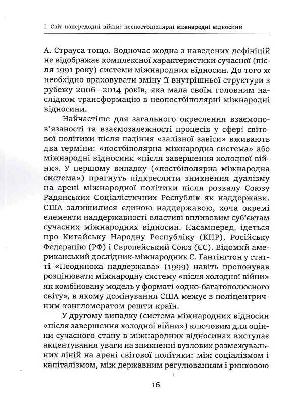 Українська пастка для російського Левіафана(незначні пошкодження обкладинки)