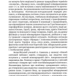 Українська пастка для російського Левіафана(незначні пошкодження обкладинки)