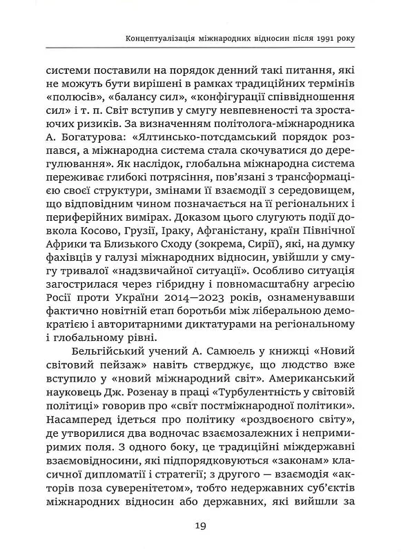 Українська пастка для російського Левіафана(незначні пошкодження обкладинки)