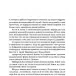 Піхота наступає