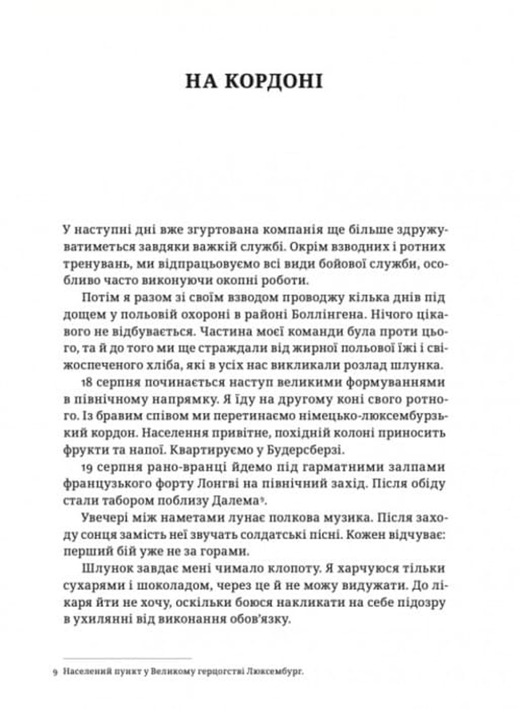 Піхота наступає