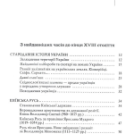 Від трипільців до кіборгів.Коротка історія України.Видання четверте(незначні пошкодження обкладинки)