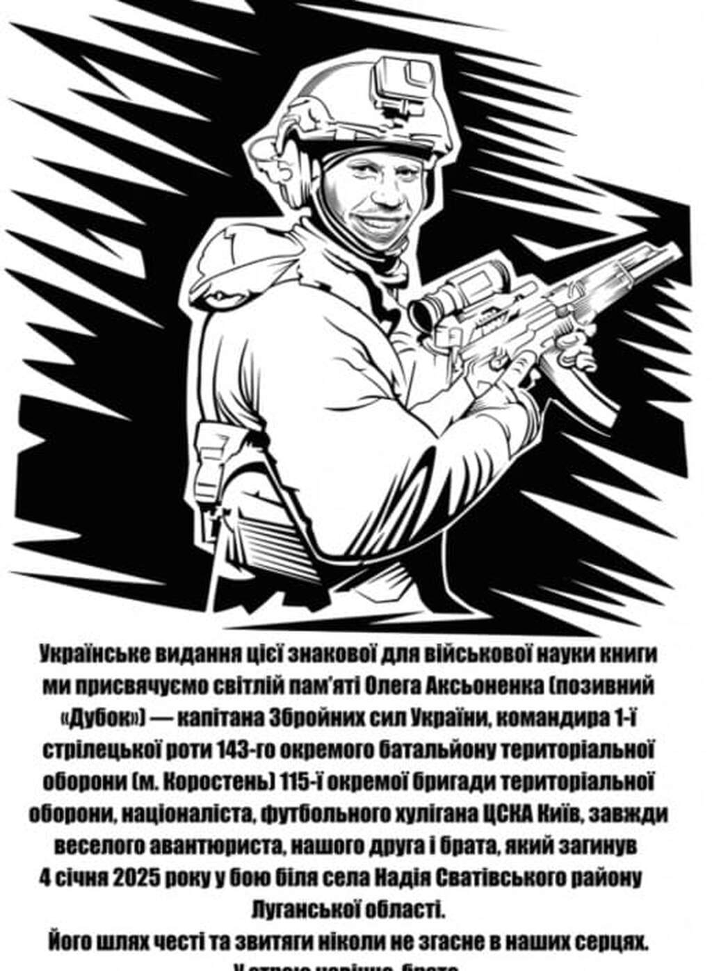 Піхота наступає