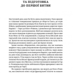 Піхота наступає