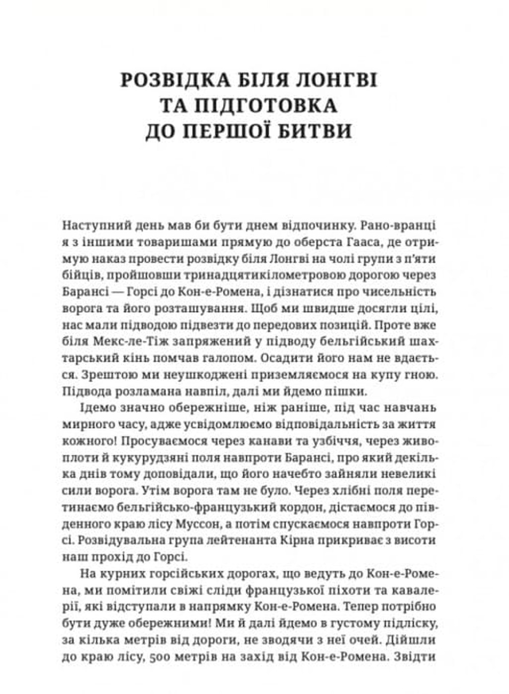 Піхота наступає