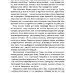Піхота наступає
